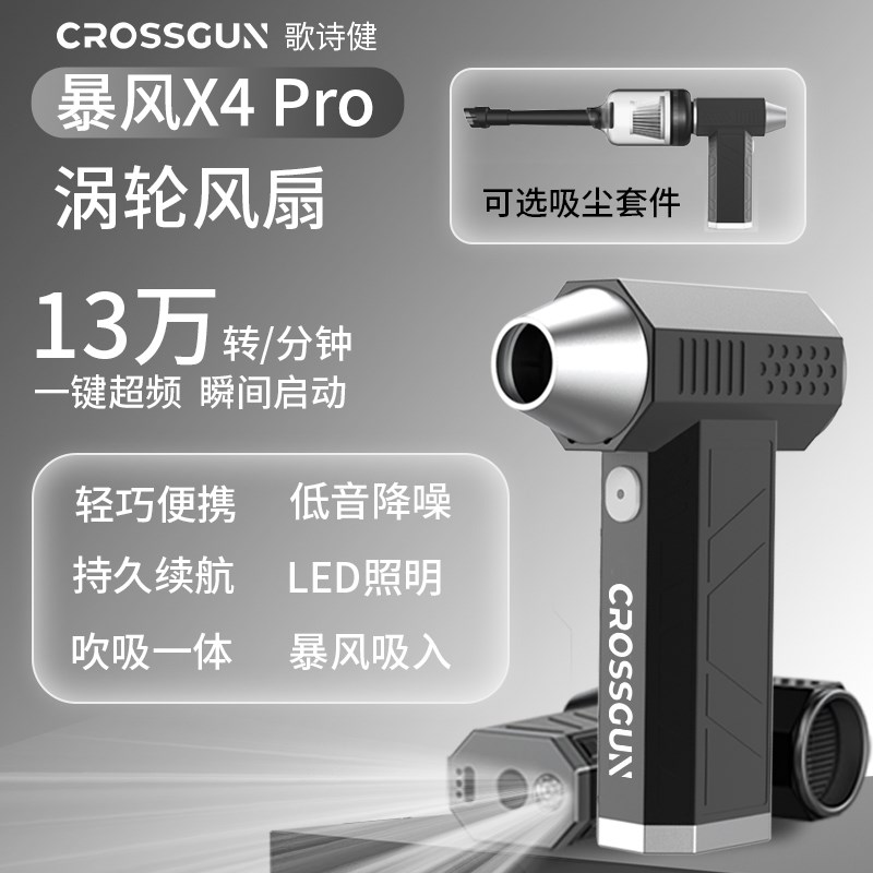 速发歌诗风暴风清4镜头X洁吹风涡轮健扇手持车载吸吹一体