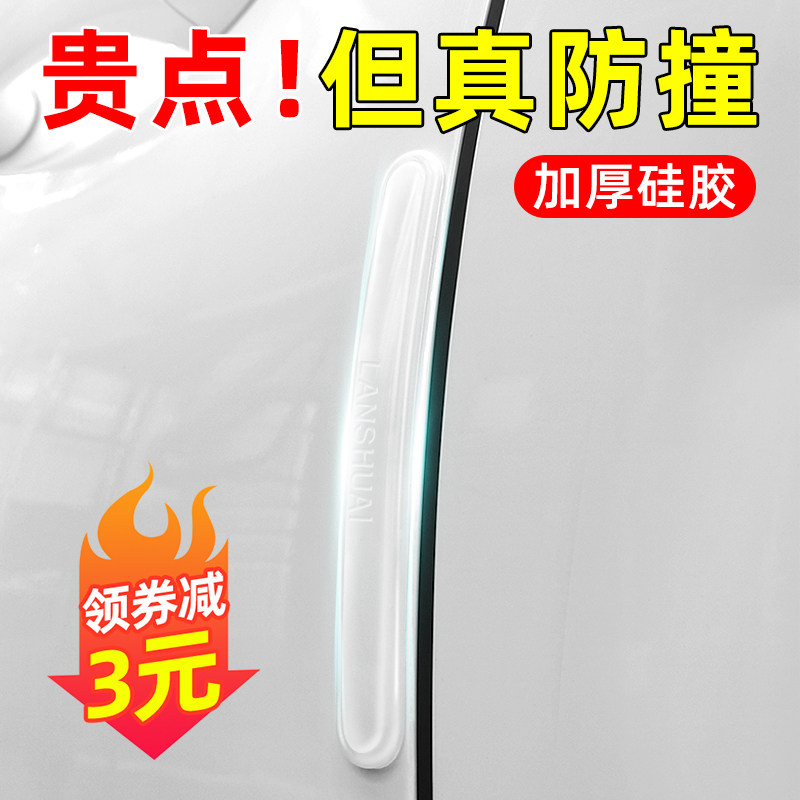 速发汽车车门防撞条贴险胶开杠边透明保硅门刮蹭保护角神器