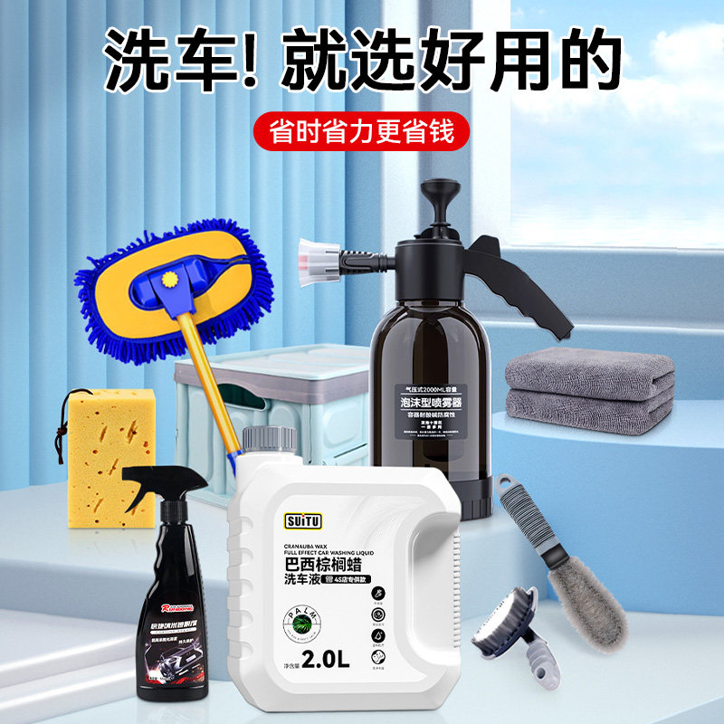 速发洗车套具全清组合家用套餐精洗擦车神器汽车工洁刷车套装用品