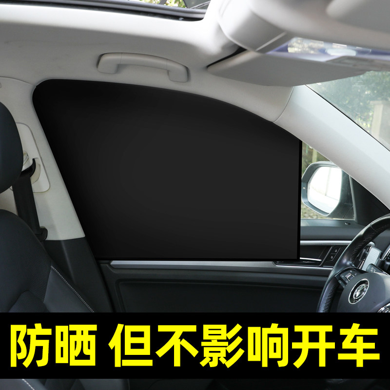 速发磁吸遮汽车遮帘车窗热童防晒隔儿式挡板车内用窗帘布侧挡
