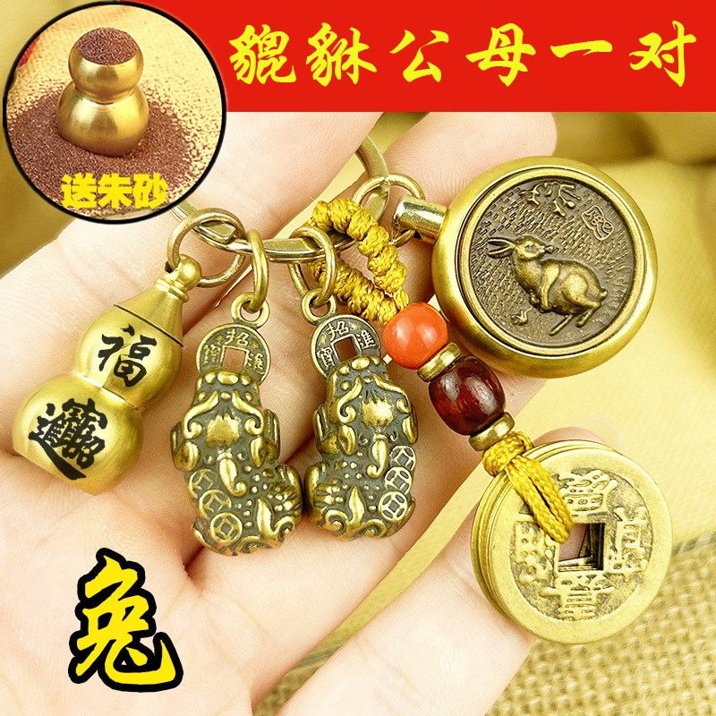 速发貔貅皮母一对挂件扣十二肖生兔转运珠纯黄铜吊坠貔恘貔犰公丘