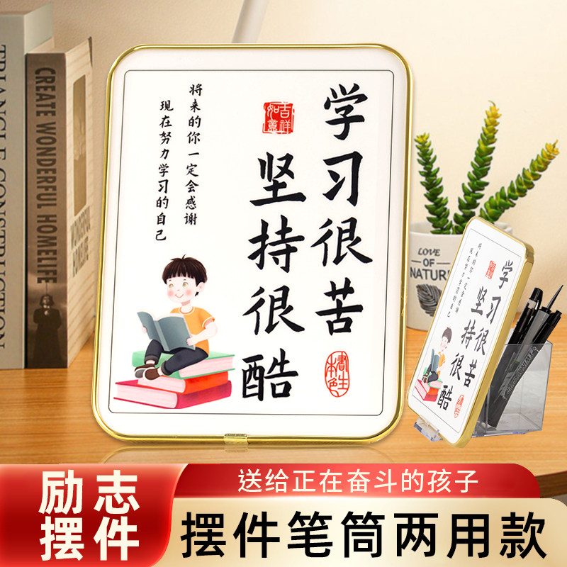 速发学习桌苦坚持很酷摆件励志学生摆面高中书很台自律挂画致孩子