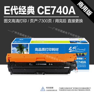 速發(fā)商用版 L10d彩色硒鼓 CE740A彩鼓07A適用CP5225d