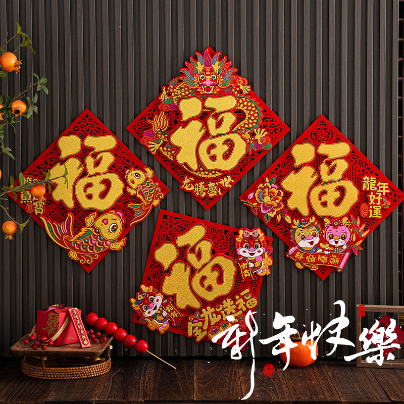 速发福字立体门贴背村大门车福门春节全农胶洒金植绒金字库自粘
