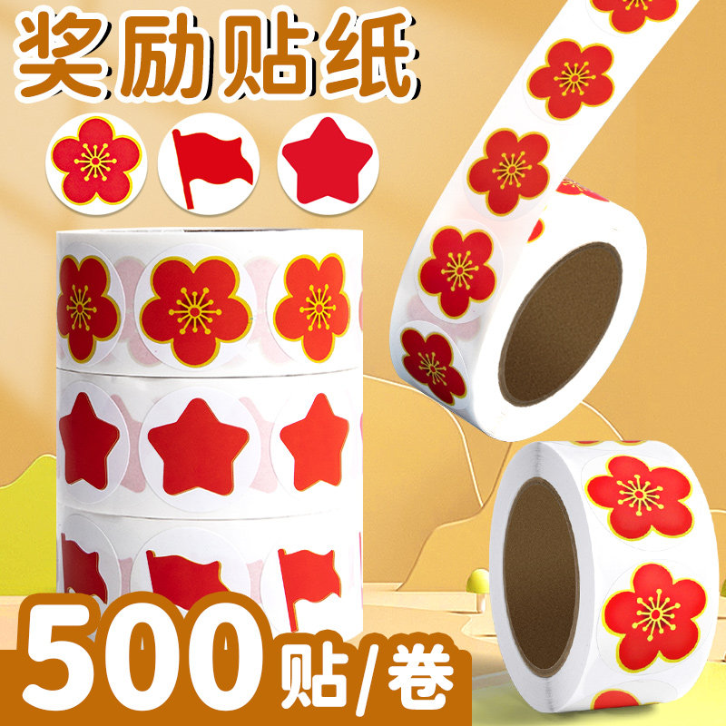 速发小红花贴纸星星笑脸小红儿五角星旗色红色孩彩童奖励小学生幼