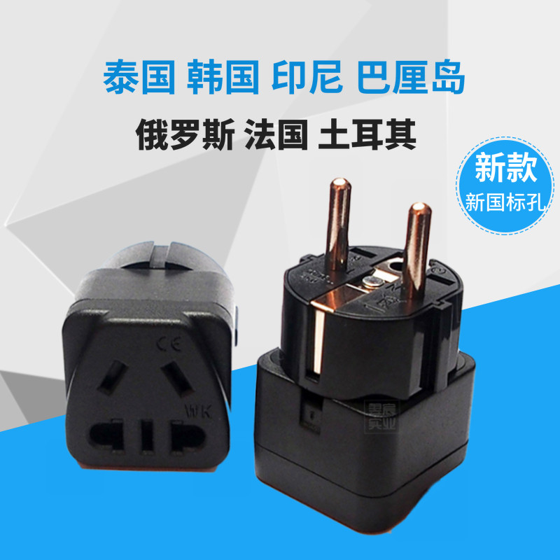 速发德插标头转换器俄罗斯K国欧标越南旅游充电W泰-