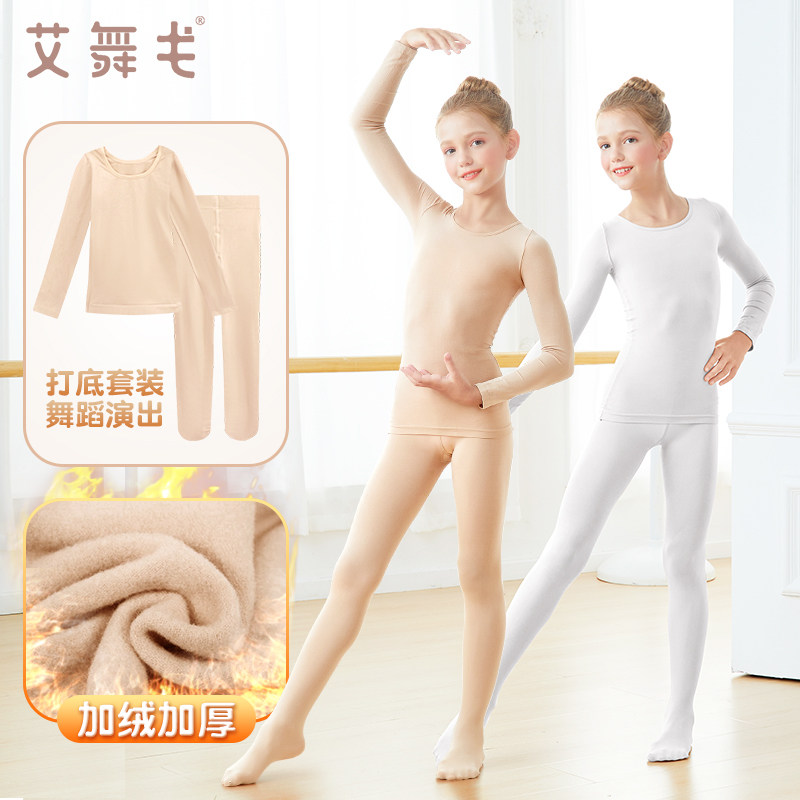 速发儿肉舞蹈服白色打底衣童秋练加绒演出童色打底衫芭蕾冬功服