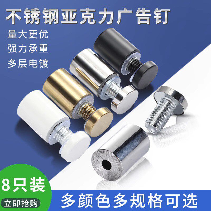 速发不锈钢丝告钉拉广金色螺丝钉璃钉白色玻镜钉黑色亚克力固定装