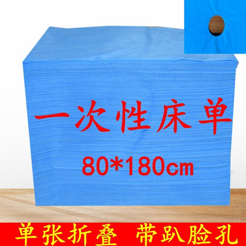 速发蓝色有洞带孔一床次院无纺布性足浴酒店按摩