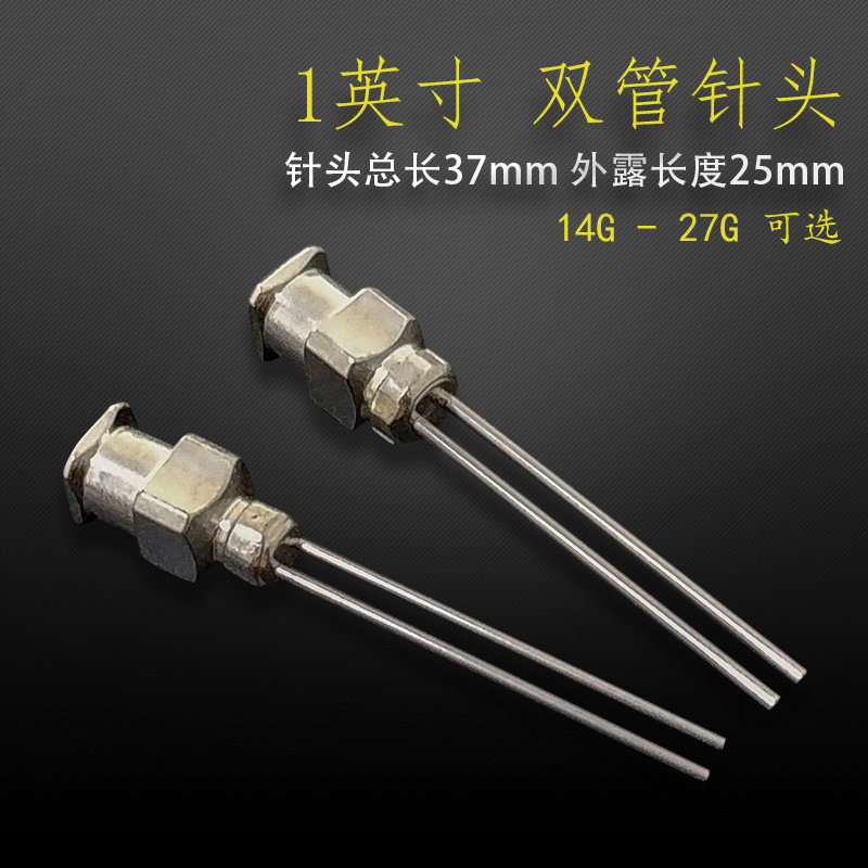 速发不锈钢双管点胶管头 点胶机属咀1英寸双针针全金针针头支持作