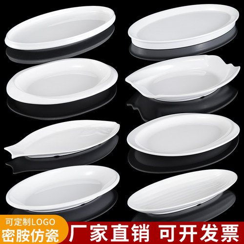 速发密胺鱼盘子商用创意饭盘餐鱼餐厅鱼碟酒店大号椭圆形菜店餐盘