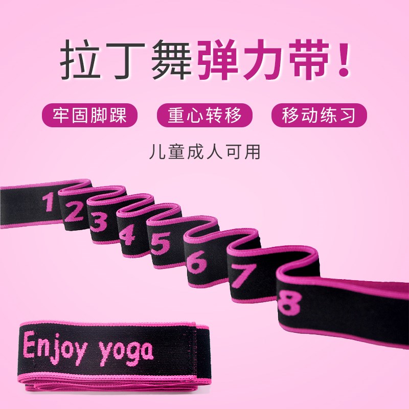 现货速发弹力带儿童舞蹈拉伸训练拉力带瑜伽练功皮筋开肩伸展带纠