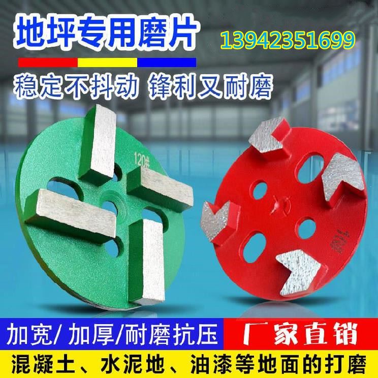 速发固干地坪研磨机铁磨片刀片水泥混凝化金刚石四齿锋利磨片土磨
