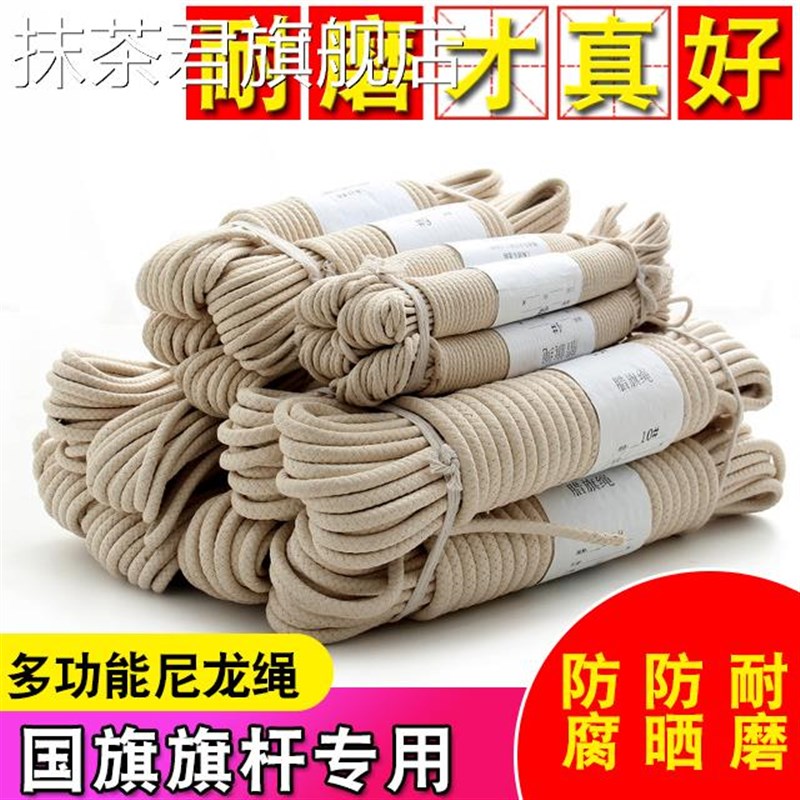 速发绳子杆绳旗绳旗手绳手拉旗杆用尼龙升外置旗杆杆拉绳 旗绳