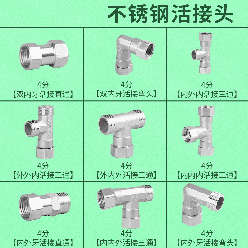 速发0直不锈钢活接内丝外丝头通弯头三通内外牙4分水管接4配件大