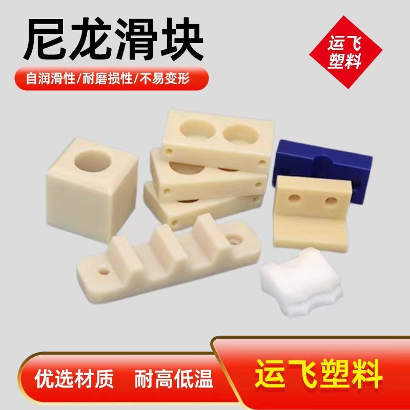 速发耐龙件工加尼磨耐高低温尼龙滑块滑板垫片垫块垫板加工MC尼龙