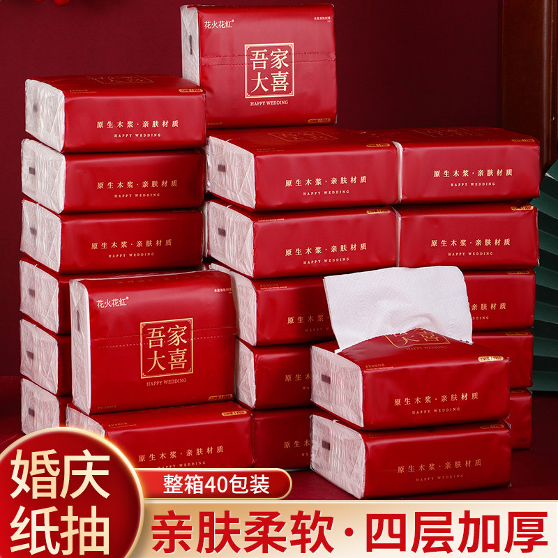 速发结婚婚品大全婚宴餐巾纸巾纸整箱婚庆纸抽面巾纸擦手纸用礼家