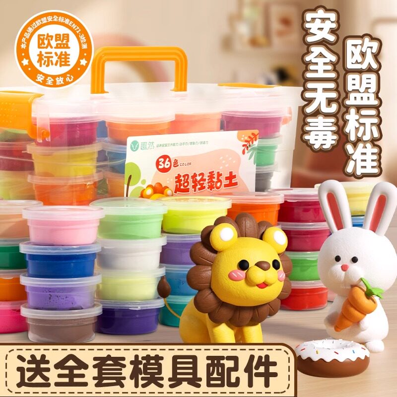 速发超玩粘土泥无毒彩泥儿童小学生专用24色手工黏土套装轻具