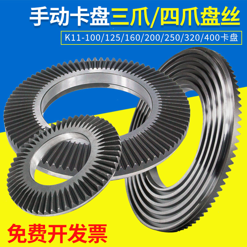 速发三爪卡盘盘丝0定心车床伞齿轮建华四爪卡盘丝盘200 25自 20