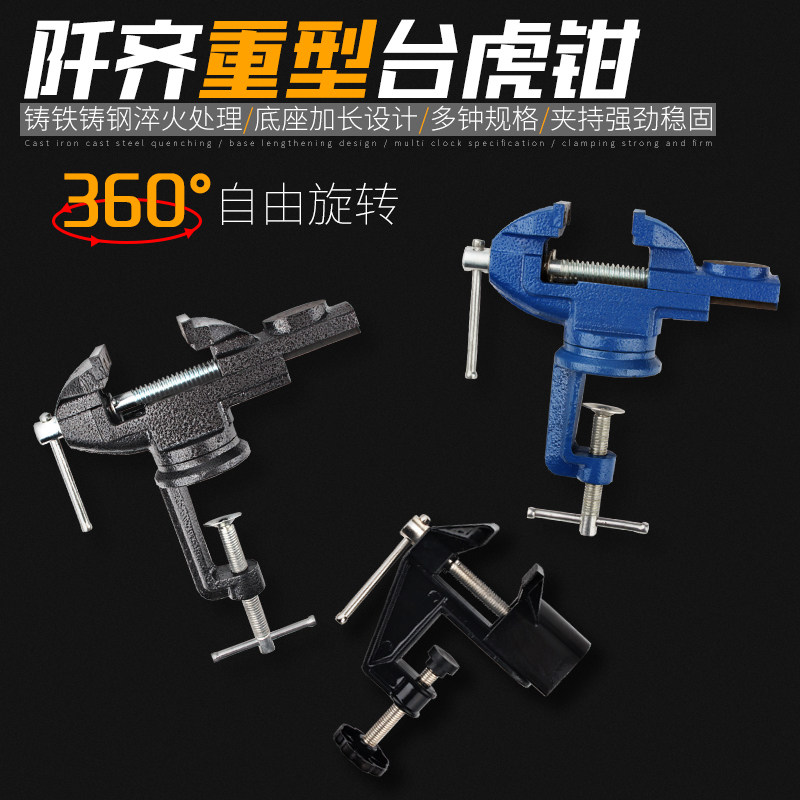速发小台多小型台虎钳迷你工作用家台桌钳夹具平口钳钳功能夹钳子