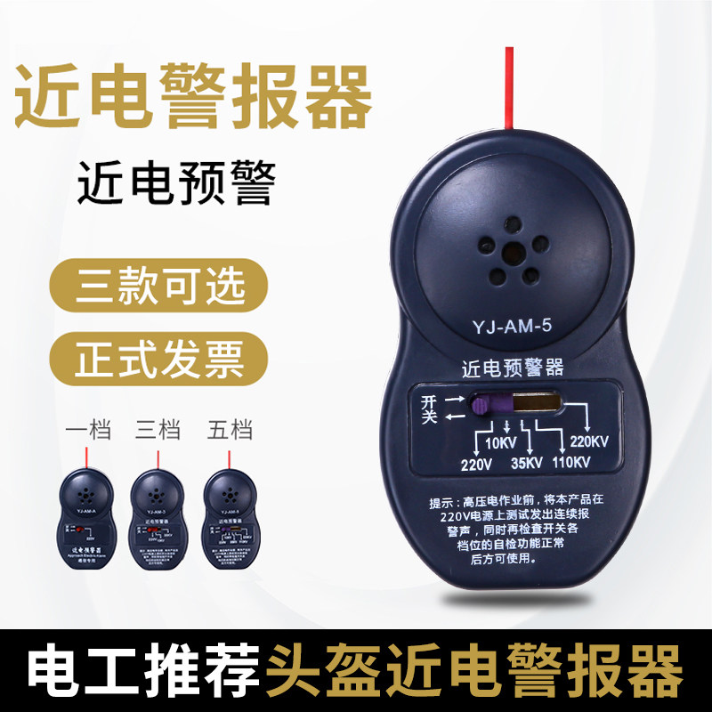 速发防触电应全帽近电报警器预警器语音感安器工压高压电低地作业