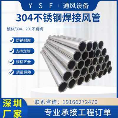 速发新品厂促不40锈钢焊接风管缝无污水通风管道工业排废气除尘排