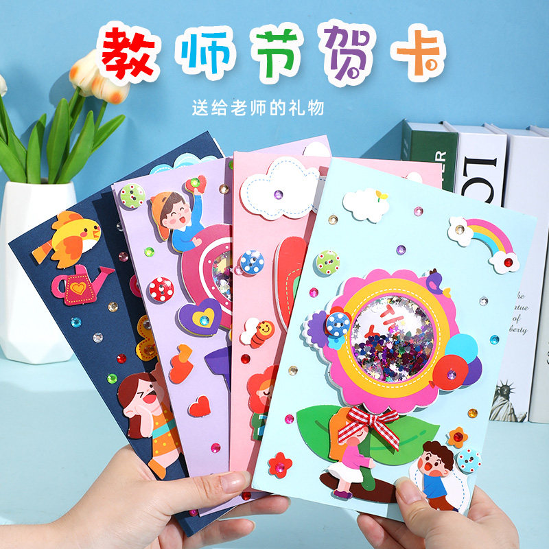 速发教师意贺卡幼卡园儿童送老师礼物立体小儿片手工制作材料2022
