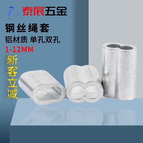 速发新品绳绳套单孔双孔快速铝扣接头8字型钢丝铝卡扣单孔双孔铝