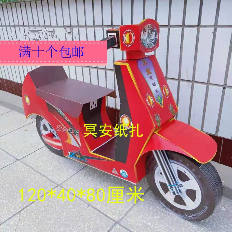速发殡葬祭祀新款期轮电动车丧葬年品五二周用七月半纸扎纸活
