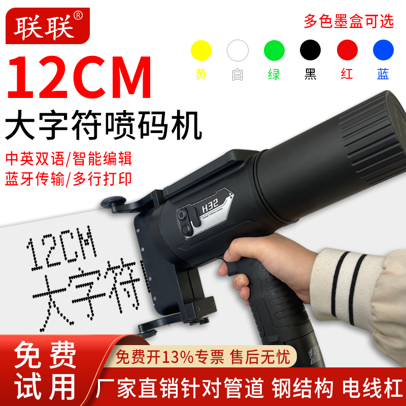 速发【可喷钢管/泥管喷码机】H16水H2大字符体60mm手持式机钢