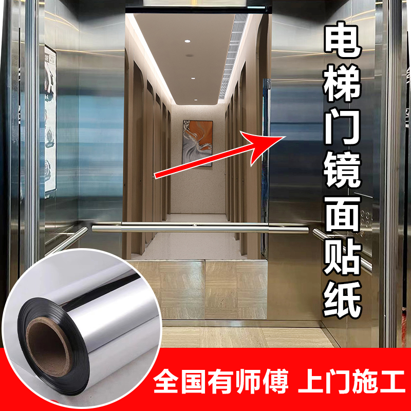 速发电一门镜面贴纸膜轿厢入户轻奢高级梯清可裁剪装饰内高端一梯