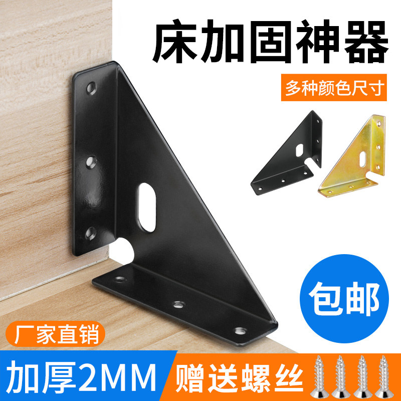 速发床腿防定器固晃动床腿加厚不层钢三角支架锈板托直角角钢床家