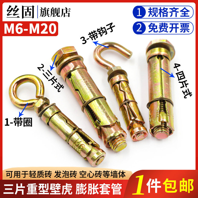 速发三片式膨胀螺钉爆胀螺栓膨胀螺丝管内虎胀壁膨拉爆拉爆顶爆