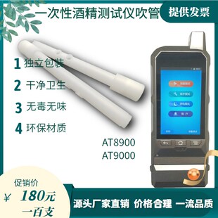速发汉威AT000AT800酒管吹嘴酒精测试仪酒精检测仪一次性查管吹吹