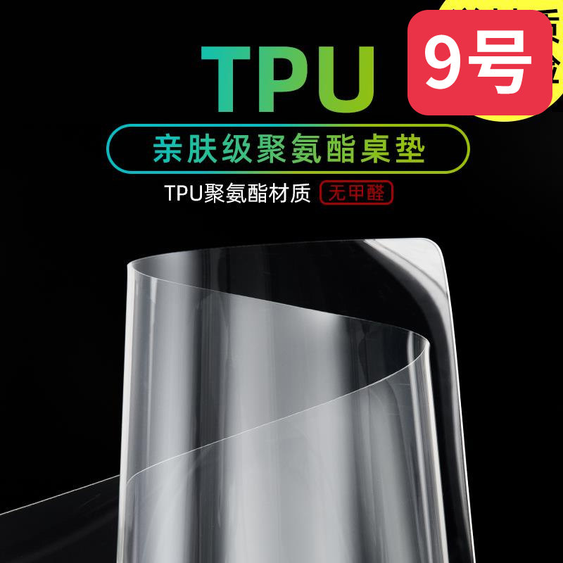 速发透明tpu餐桌垫桌布护玻璃防水防油免洗课桌桌面保软垫书桌小