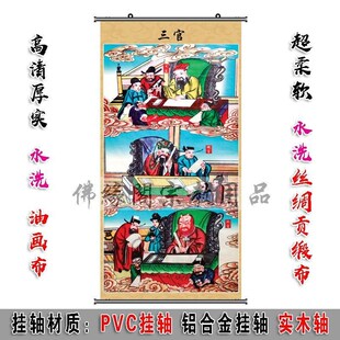 速发三水三品三官水神像画神仙天官地官元官道场大陆画挂画