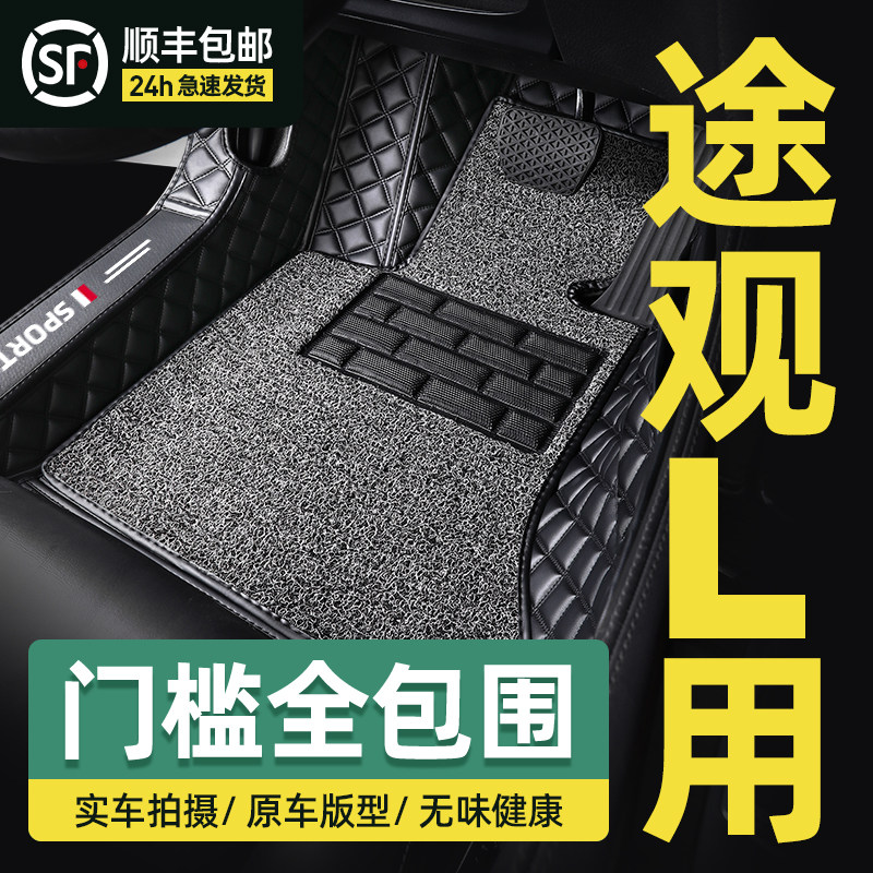 速发适用于大汽途观L脚垫能1新2源2022202款途观X众车全包围翻边
