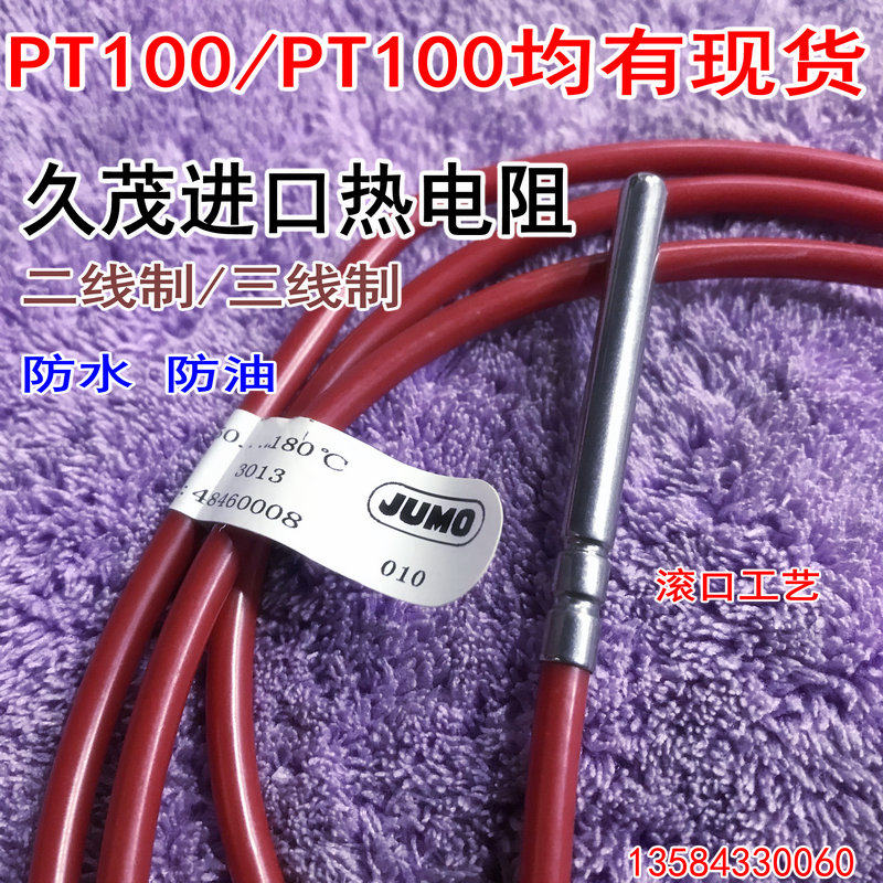 速发JUMO久茂pt热防0温度传感器 PT10001铂感温探头0水型