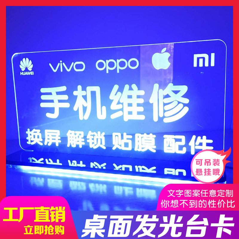 速发七展亚克力桌面发光牌光机维修店广告发手桌牌彩示立牌图片