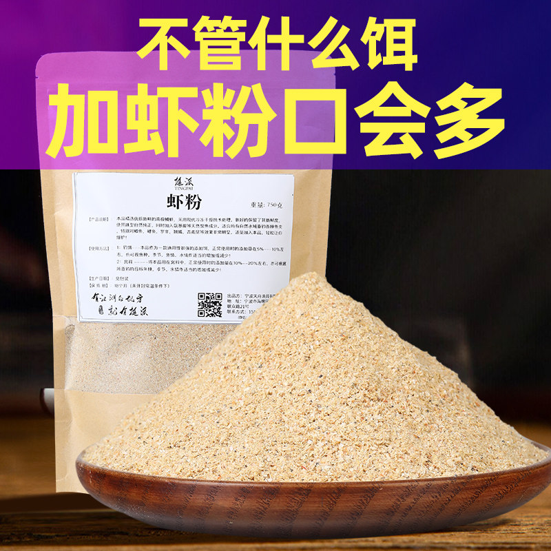 速发粉虾钓青野钓鳞虾粉浓腥翘嘴饵虾饵料罗非鱼黄尾鱼食