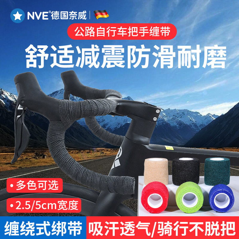 速发自行车把手套把粘绷带电动车自缠绕带摩托车挂挡带绑防滑吸汗