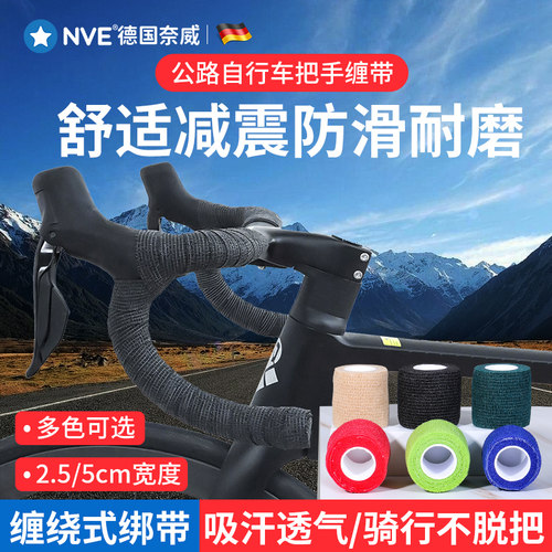 速发自行车把手套把粘绷带电动车自缠绕带摩托车挂挡带绑防滑吸汗