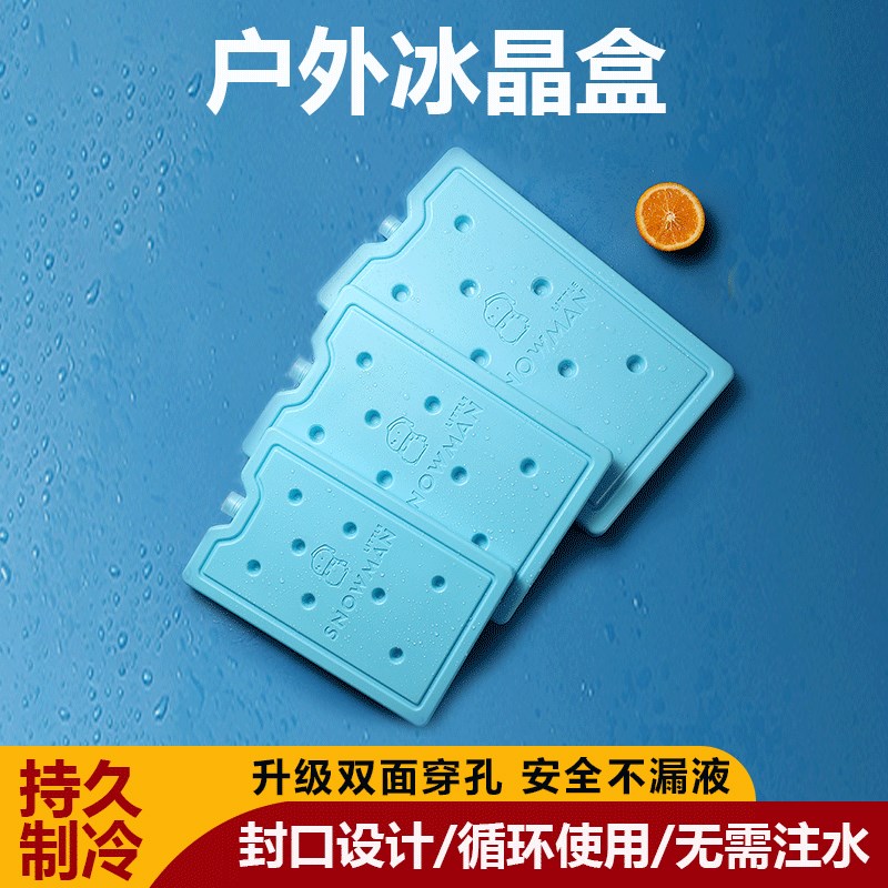 速发空调扇冰冷盒冰板摆摊晶用蓝冰保鲜降温制专商用无需注水冰盒