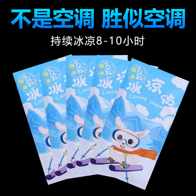 速发冰凉贴夏日降温冰学生降暑神器训凉贴防暑解暑手机散热贴军清