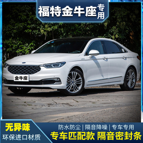 速发15条1款金牛座改封车门隔音密装-全车降噪防尘加装胶条