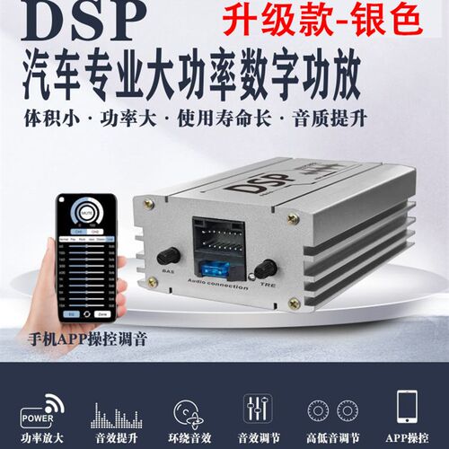 速发真载无失车升级改装安大卓屏机大功率专用四路DSP汽车功放
