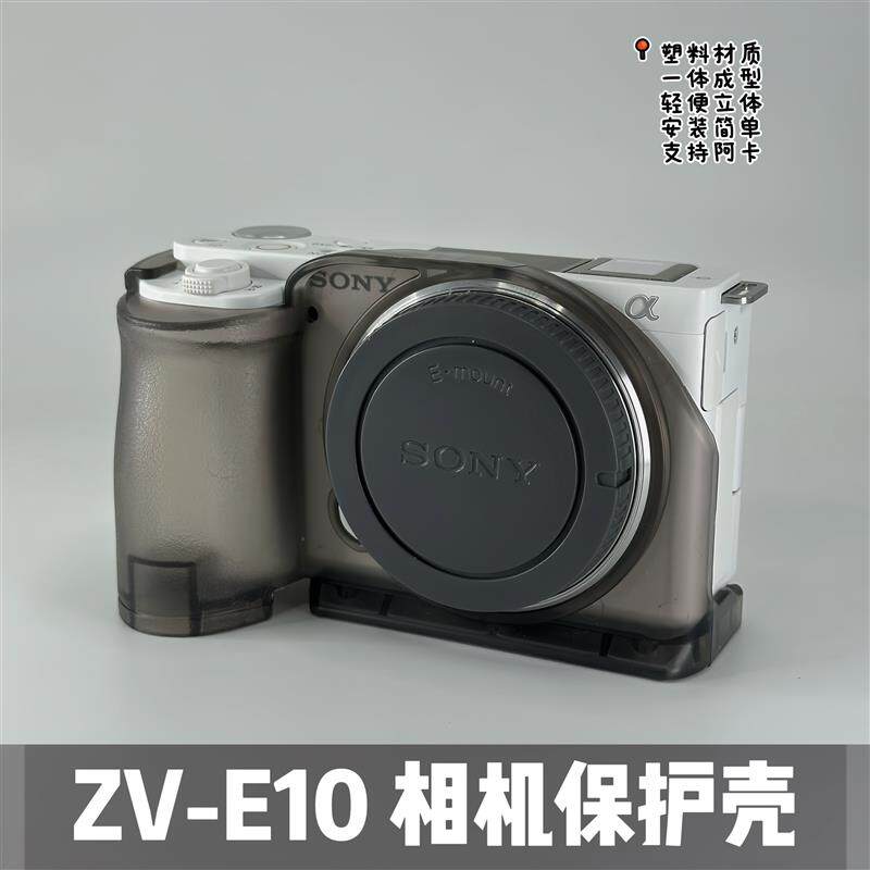 速发ZVE10+一代相机底座快装板注塑材质zve10保护壳超轻量化赠送