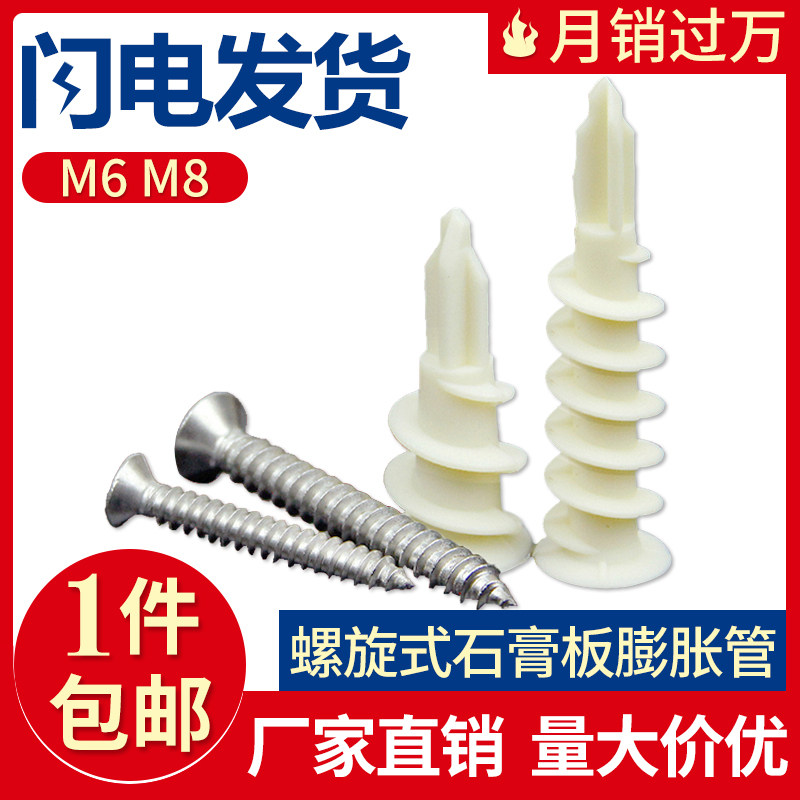 速发锚膏板膨管胀 尼龙膨胀管 螺旋式涨管墙塞螺丝 石栓安装窗帘