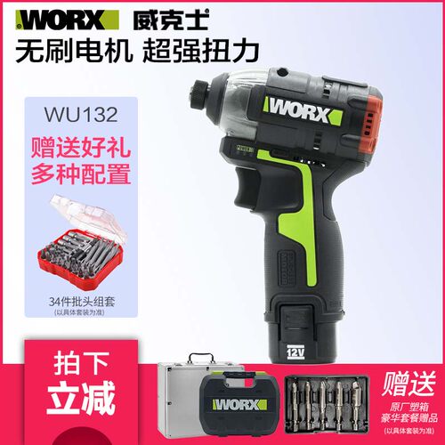 速发威克士W21U无刷锂电起子机12V充电式手动钻螺丝批大扭力电电