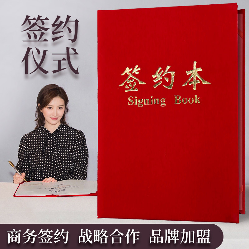 速发签约仪式本绒面a4红色签约书文件夹签面合同本皮约簿商务红本